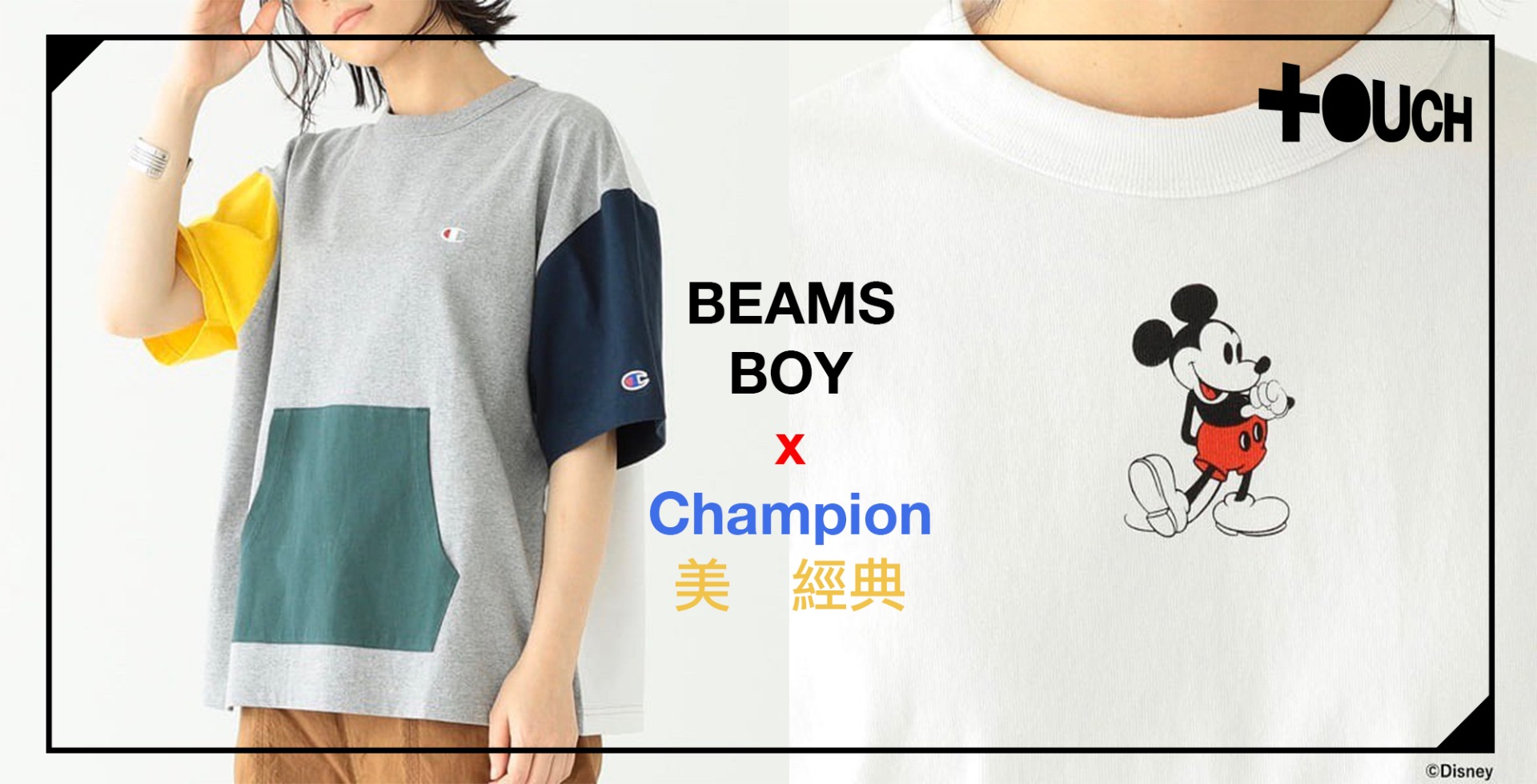 EAST TOUCH - FASHION - BEAMS / BEAMS BOY x Champion